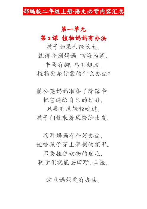 部编版语文二年级上册必背课文汇总