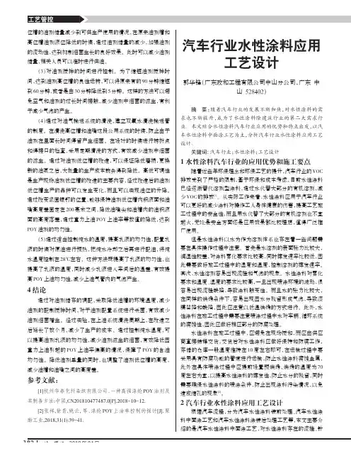 汽车行业水性涂料应用工艺设计