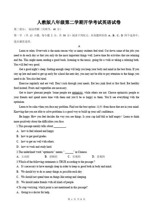 人教版八年级第二学期开学考试英语试卷(含答案,无听力部分)