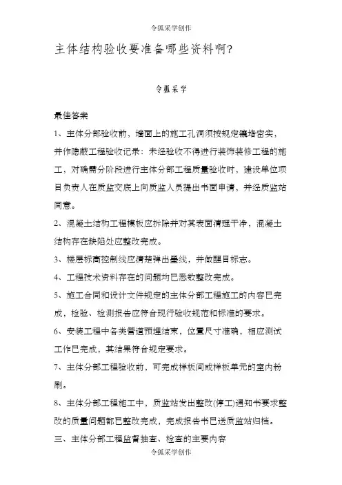 主体结构验收要准备哪些资料啊