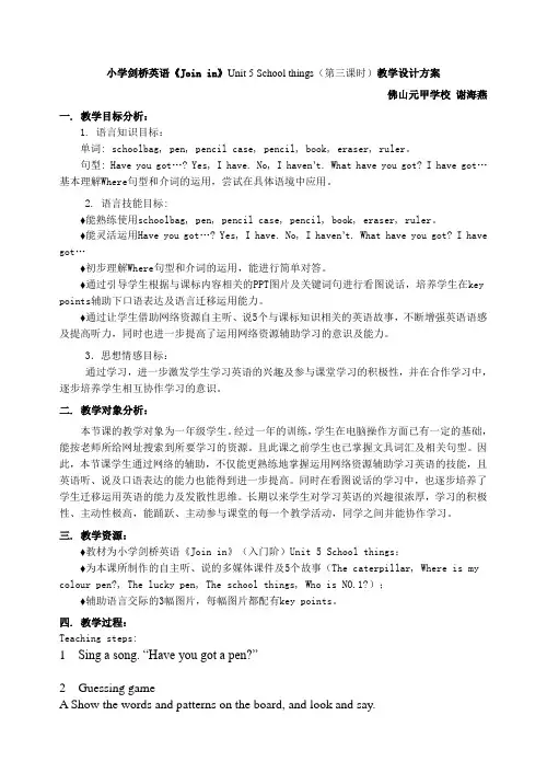 小学剑桥英语Join