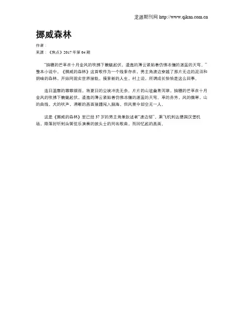 挪威森林