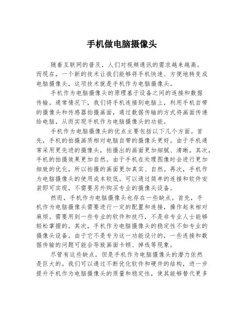 手机做电脑摄像头