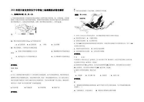 2021年四川省宜宾市长宁中学高二地理模拟试卷含解析