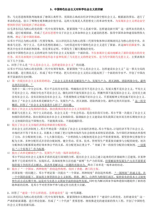 中国特色社会主义对科学社会主义的贡献