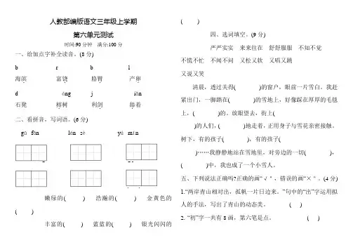 部编版语文三年级上册第六单元检测卷(含答案)