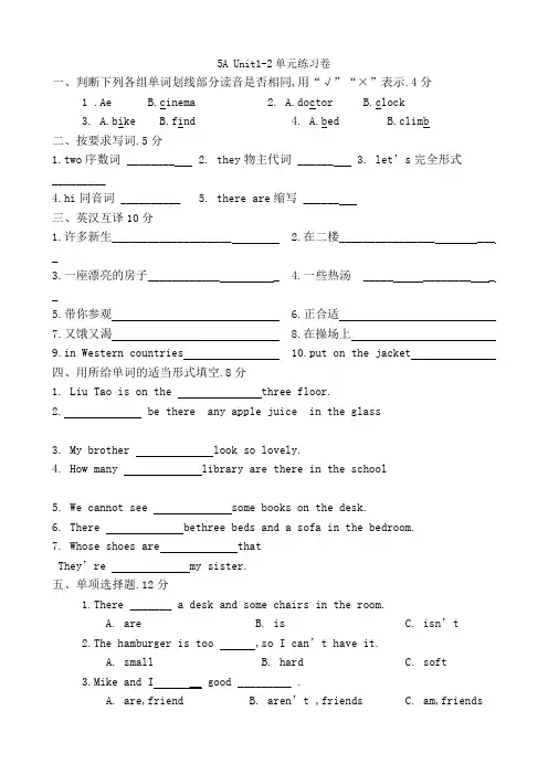 译林版AUnit试卷小练习
