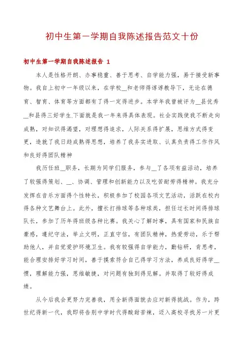 初中生第一学期自我陈述报告范文十份
