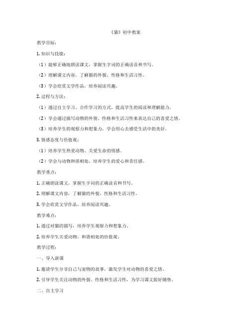 《猫》初中教案
