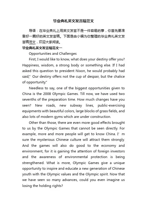 毕业典礼英文发言稿范文