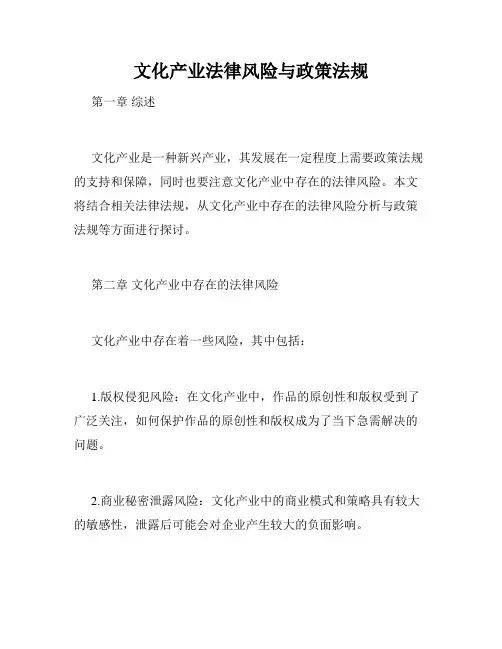 文化产业法律风险与政策法规