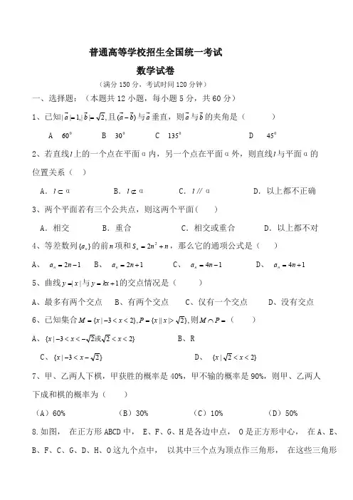 全国统一高考数学练习卷及含答案  (1)