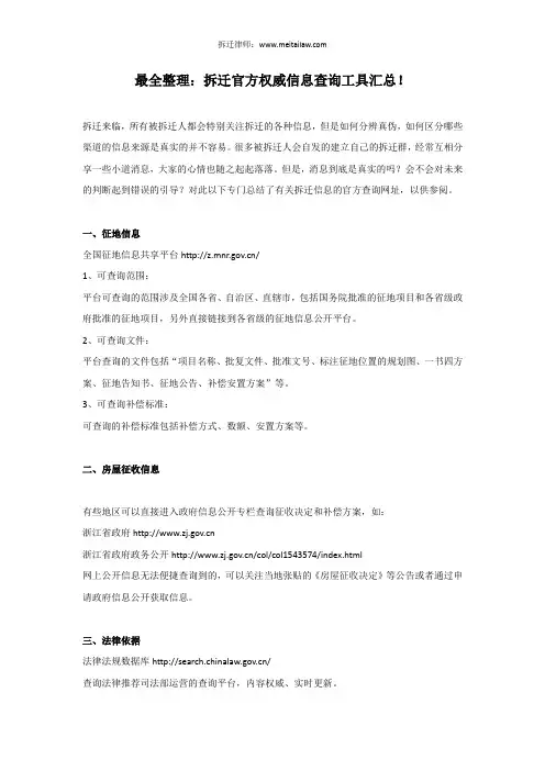 最全整理：拆迁官方权威信息查询工具汇总