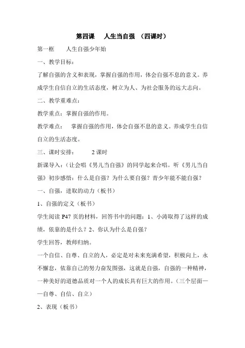 七年级政治人生当自强