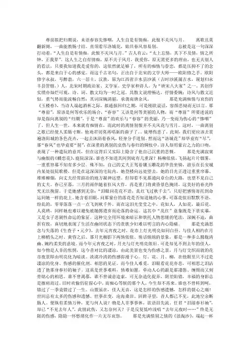 欧阳修——人生自是有情痴