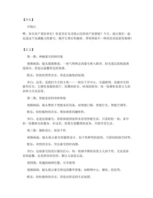 房产卖房创意短视频文案