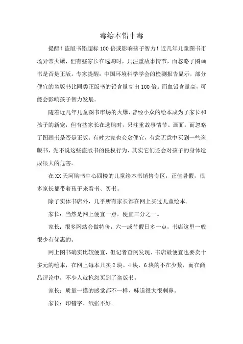 毒绘本铅中毒