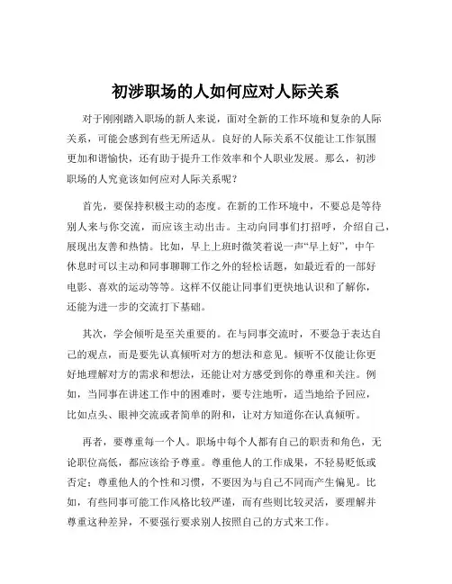 初涉职场的人如何应对人际关系