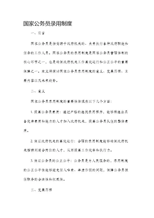 国家公务员录用制度