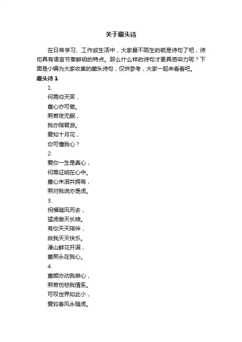关于藏头诗