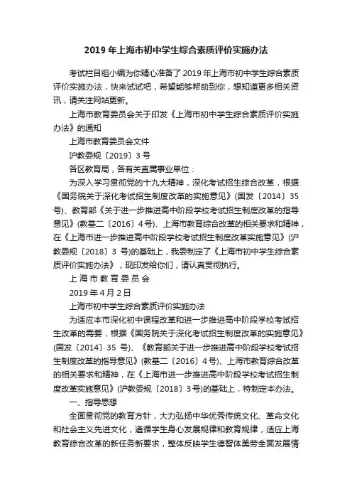 2019年上海市初中学生综合素质评价实施办法