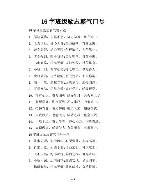 16字班级励志霸气口号