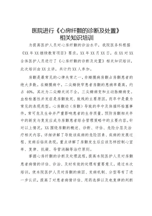心房纤颤的诊断及处置