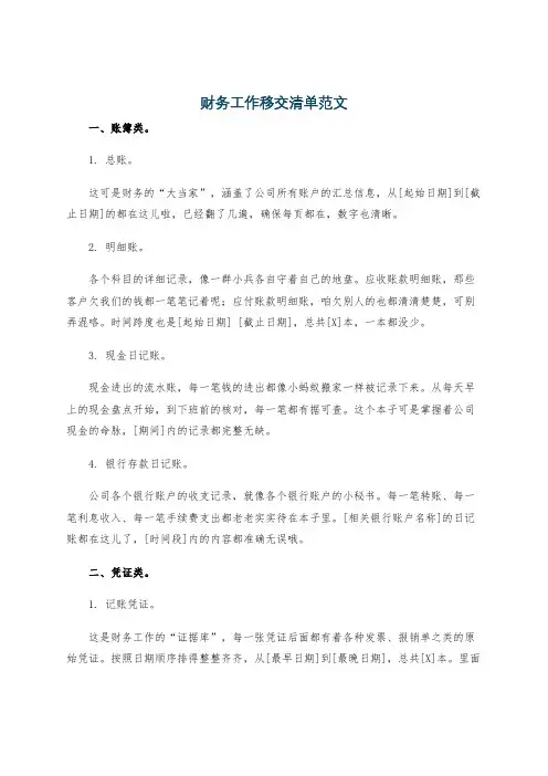 财务工作移交清单范文