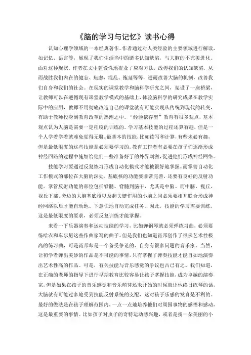 《脑的学习与记忆》读书笔记
