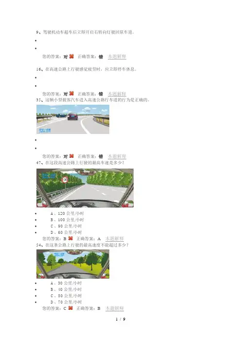 科目一错题集