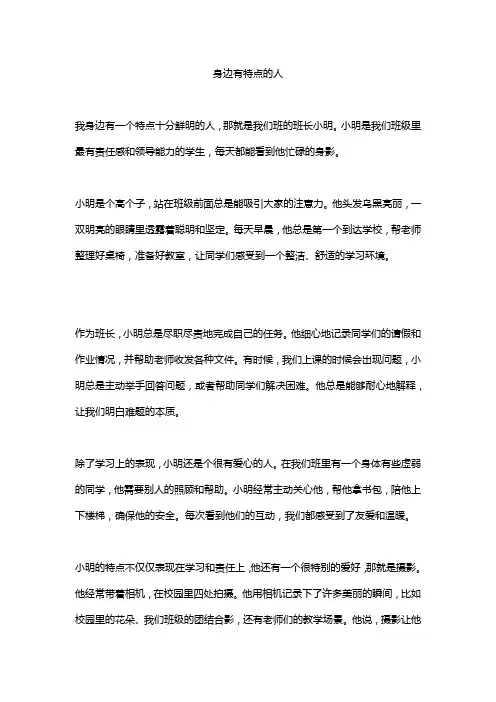 身边有特点的人10篇作文