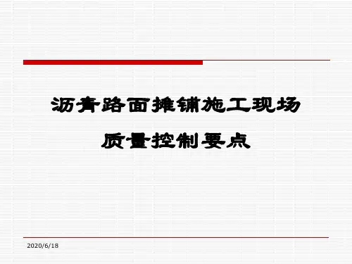 沥青路面摊铺施工现场质量控制要点(PPT)