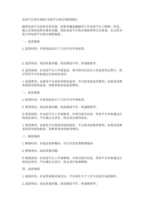 电商平台售后规则(电商平台售后规则最新)