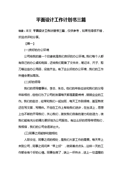 平面设计工作计划书三篇
