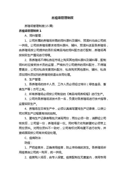 养殖场管理制度