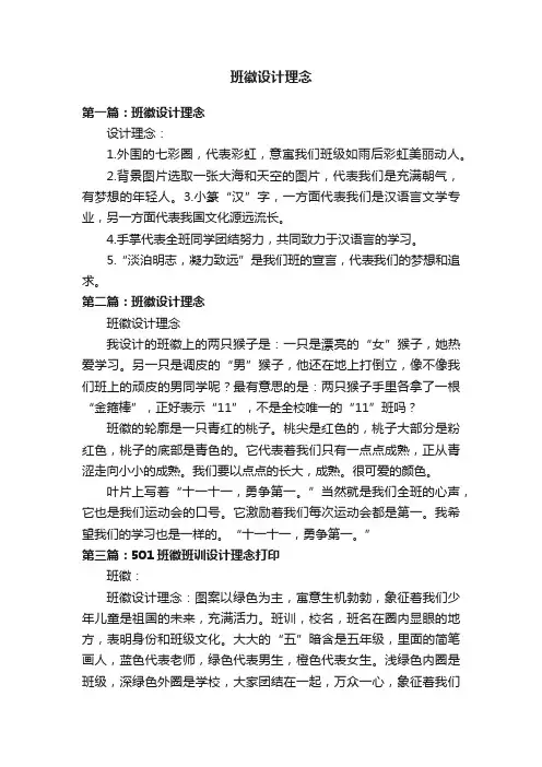 班徽设计理念