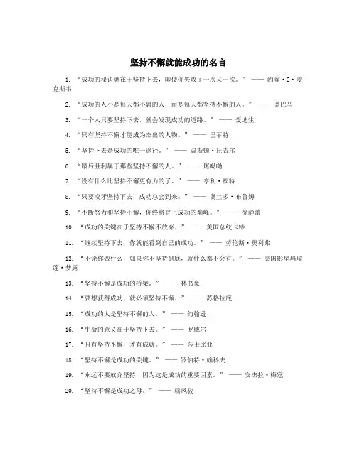 坚持不懈就能成功的名言