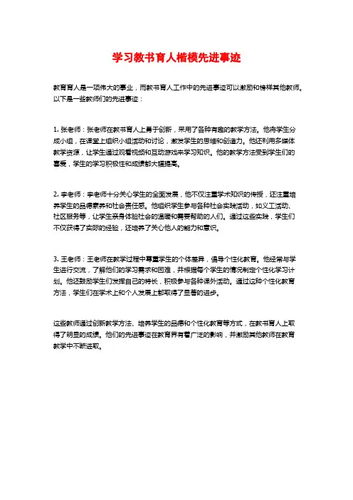 学习教书育人楷模先进事迹