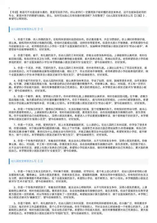 幼儿园宝宝寄语怎么写【三篇】