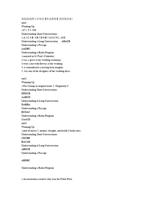 大学英语听说教程第四册答案