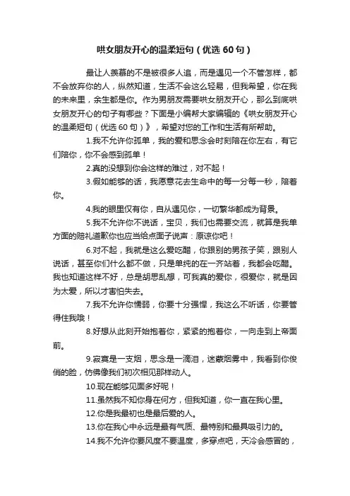 哄女朋友开心的温柔短句（优选60句）