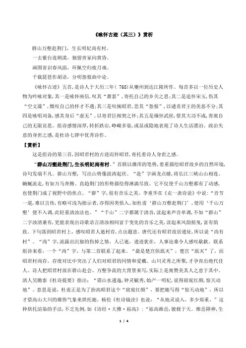 《咏怀古迹(其三)》赏析