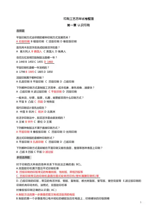 印刷工艺历年试卷整理