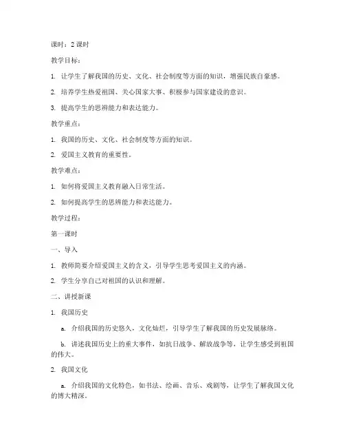 大学留学生爱国教育教案