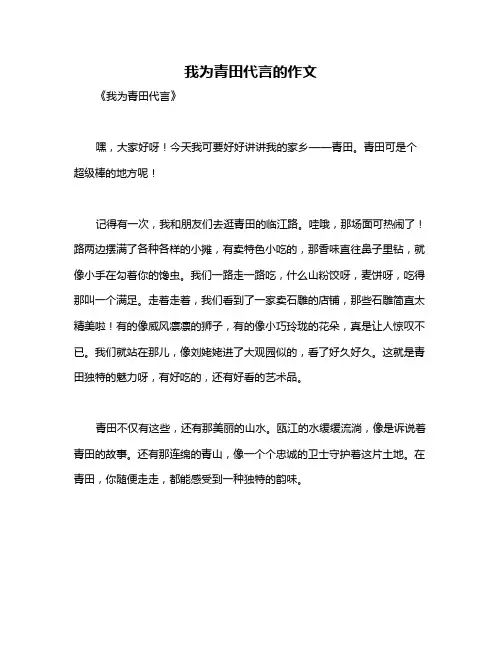 我为青田代言的作文