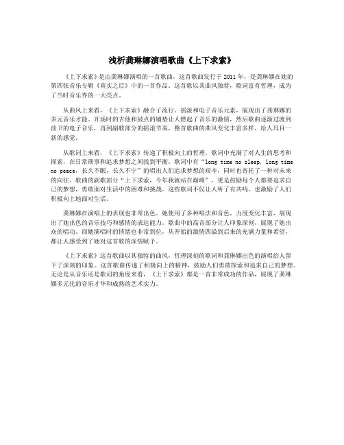浅析龚琳娜演唱歌曲《上下求索》