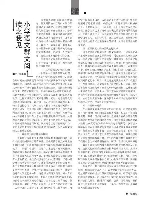 小学语文群文阅读之我见