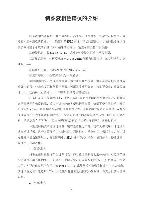 制备液相色谱仪的介绍