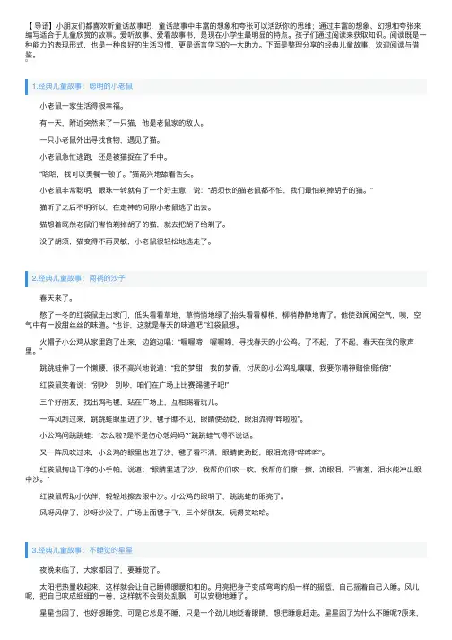 经典儿童故事（精选5篇）