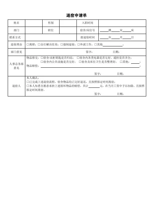 退宿申请单